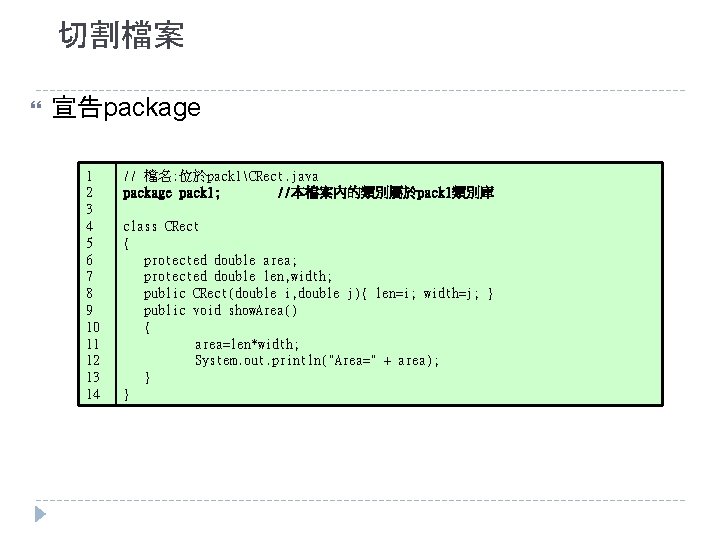 切割檔案 宣告package 1 2 3 4 5 6 7 8 9 10 11 12