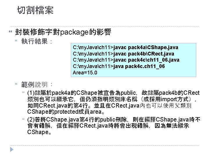 切割檔案 封裝修飾字對package的影響 執行結果： 範例說明： C: my. Javach 11>javac pack 4 aCShape. java C: my.