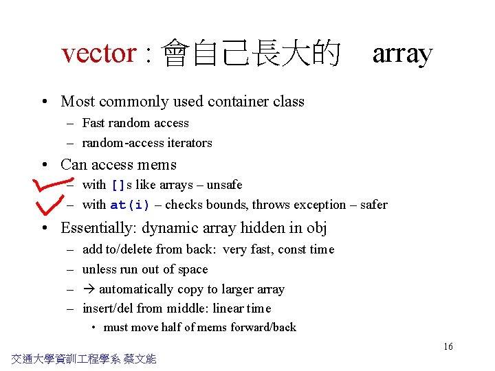 vector : 會自己長大的　array • Most commonly used container class – Fast random access –