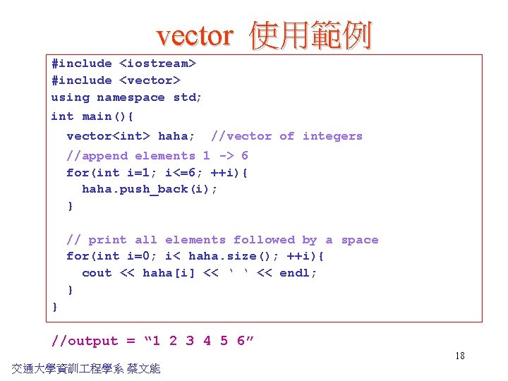 vector 使用範例 #include <iostream> #include <vector> using namespace std; int main(){ vector<int> haha; //vector