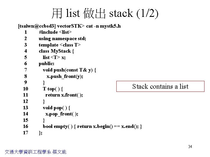 用 list 做出 stack (1/2) [tsaiwn@ccbsd 3] vector. STK> cat -n mystk 5. h