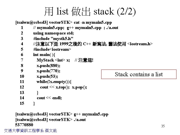 用 list 做出 stack (2/2) [tsaiwn@ccbsd 3] vector. STK> cat -n mymain 5. cpp