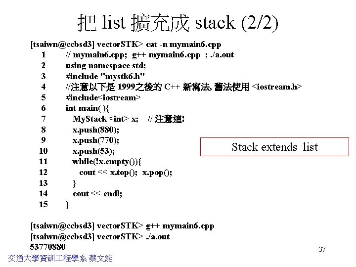 把 list 擴充成 stack (2/2) [tsaiwn@ccbsd 3] vector. STK> cat -n mymain 6. cpp
