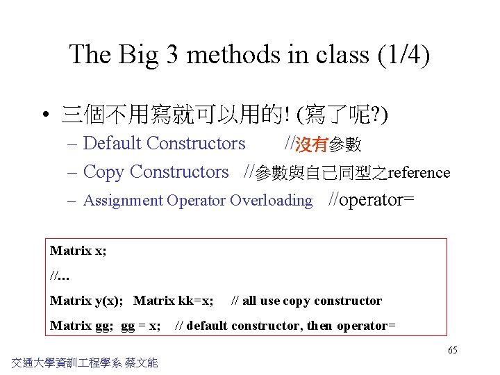 The Big 3 methods in class (1/4) • 三個不用寫就可以用的! (寫了呢? ) – Default Constructors　　//沒有參數