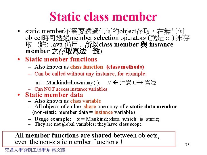 Static class member • static member不需要透過任何的object存取，在無任何 object時可透過member selection operators (就是 : : ) 來存