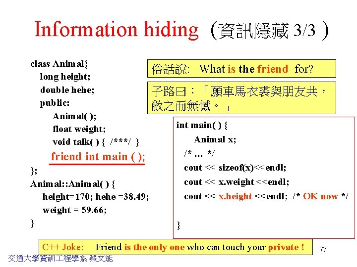 Information hiding (資訊隱藏 3/3 ) class Animal{ long height; double hehe; public: Animal( );