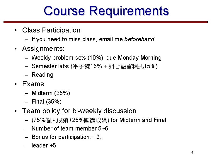 Course Requirements • Class Participation – If you need to miss class, email me