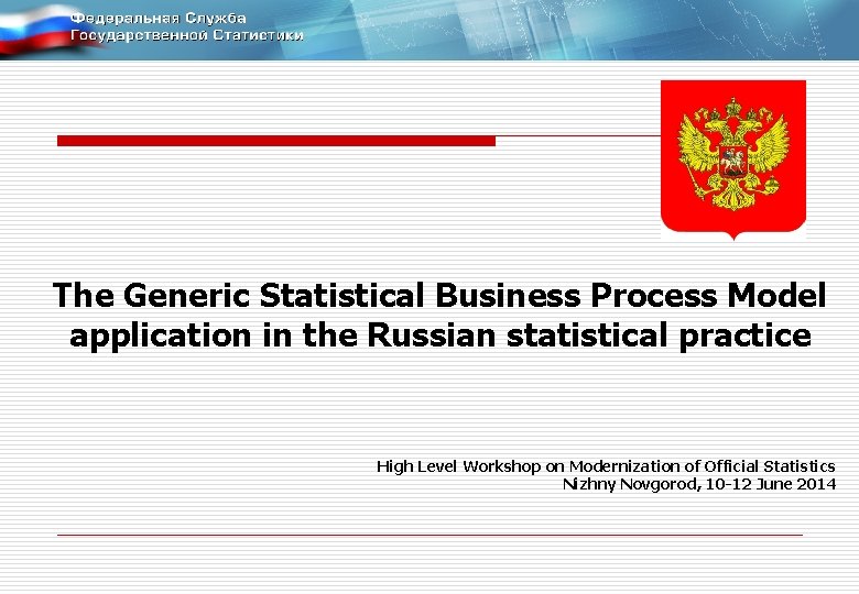The Generic Statistical Business Process Model application in the Russian statistical practice High Level