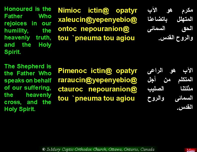 Honoured is the Father Who rejoices in our humility, the heavenly truth, and the