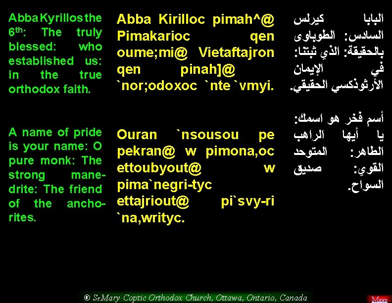 Abba Kyrillos the 6 th: The truly blessed: who established us: in the true