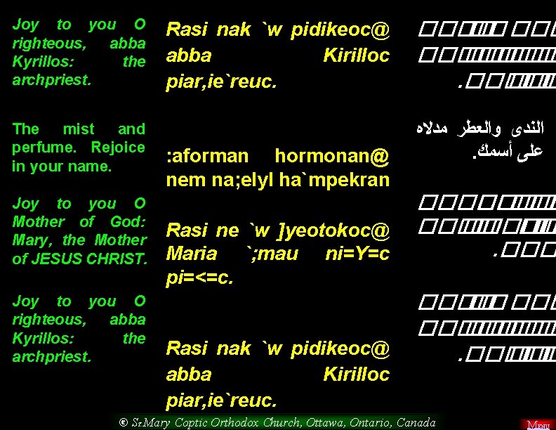 Joy to you O righteous, abba Kyrillos: the archpriest. Rasi nak `w pidikeoc@ ����