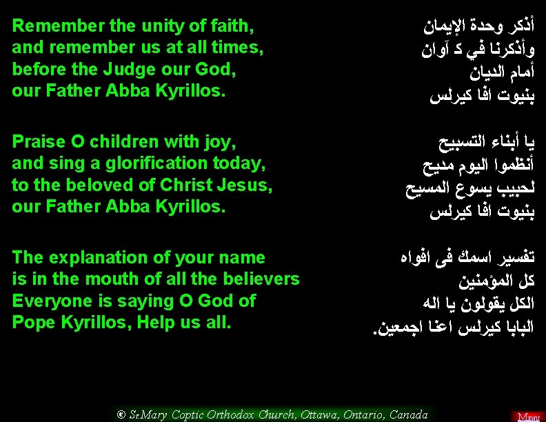 Remember the unity of faith, and remember us at all times, before the Judge