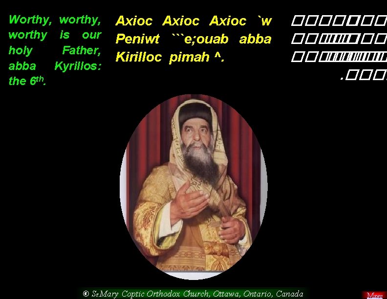 Worthy, worthy, Axioc `w ����� worthy is our Peniwt ```e; ouab abba ����� ��