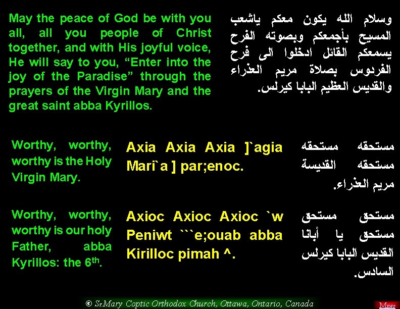 May the peace of God be with you all, all you people of Christ