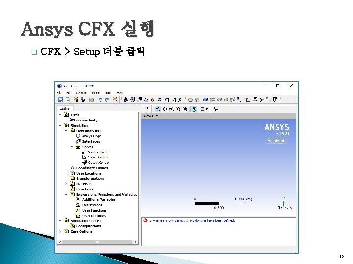 Ansys CFX 실행 � CFX > Setup 더블 클릭 18 