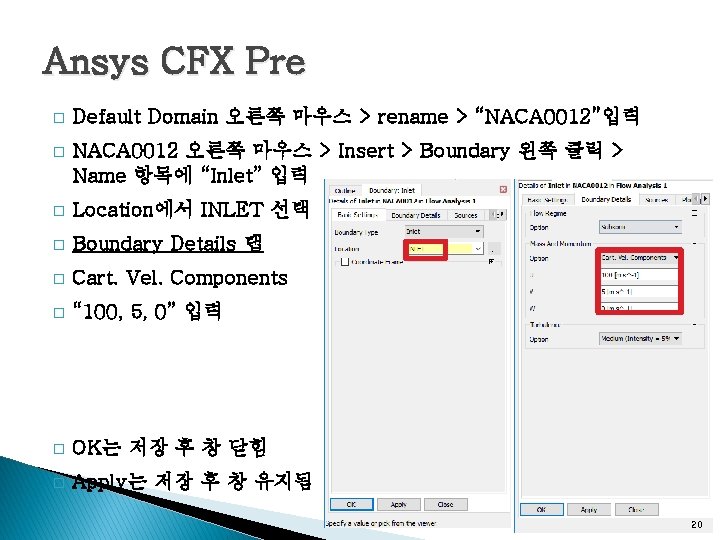 Ansys CFX Pre � Default Domain 오른쪽 마우스 > rename > “NACA 0012”입력 �