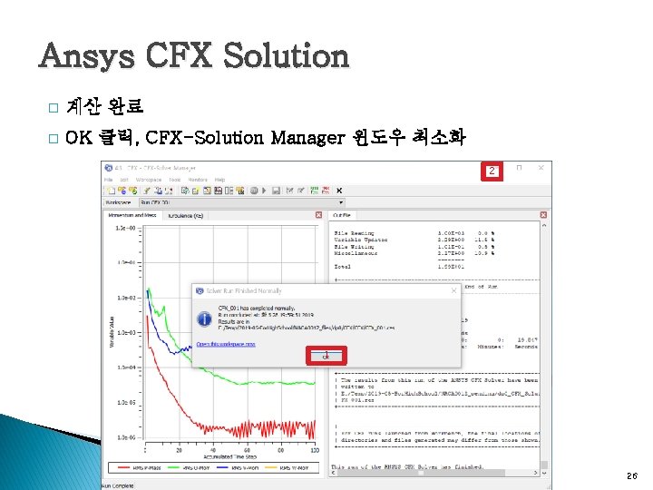 Ansys CFX Solution � 계산 완료 � OK 클릭, CFX-Solution Manager 윈도우 최소화 2