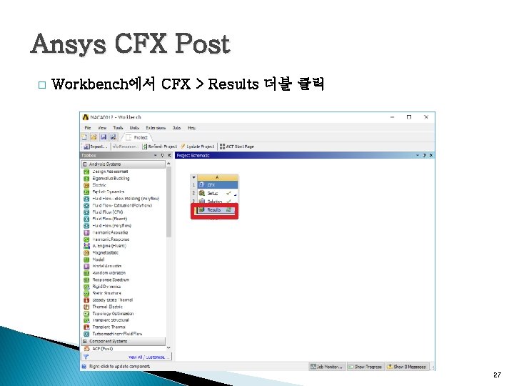 Ansys CFX Post � Workbench에서 CFX > Results 더블 클릭 27 