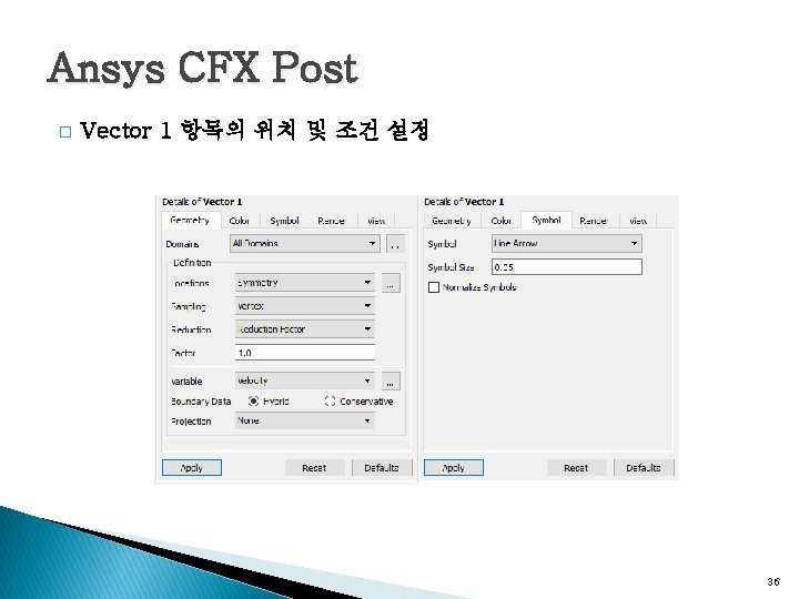 Ansys CFX Post � Vector 1 항목의 위치 및 조건 설정 36 