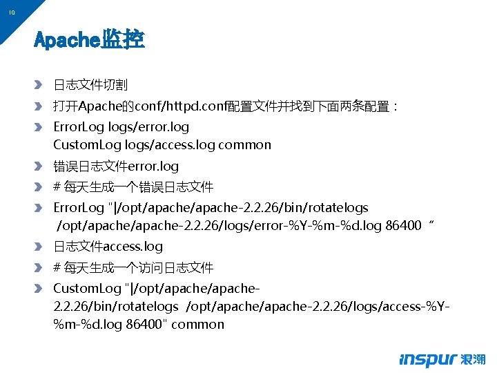 10 Apache监控 日志文件切割 打开Apache的conf/httpd. conf配置文件并找到下面两条配置： Error. Log logs/error. log Custom. Log logs/access. log common