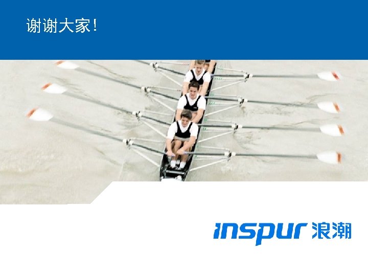 14 谢谢大家! Inspur group 2020/11/22 