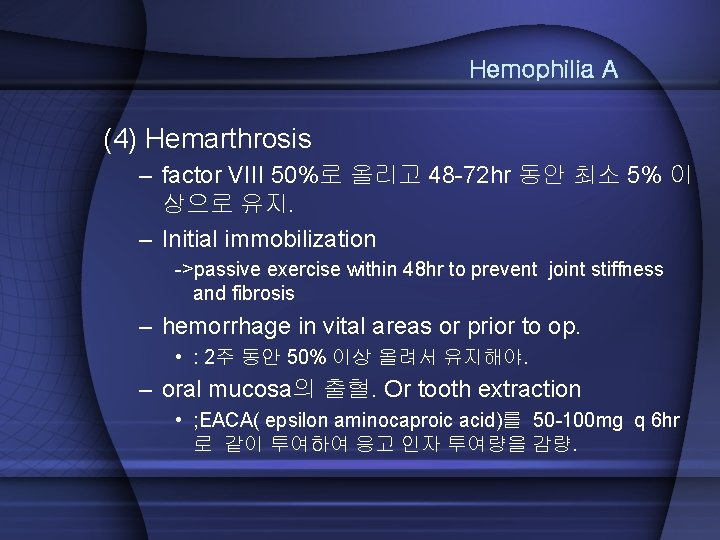 Hemophilia A (4) Hemarthrosis – factor VIII 50%로 올리고 48 -72 hr 동안 최소