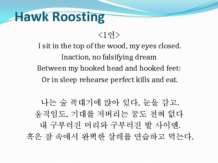 Hawk Roosting <1연> I sit in the top of the wood, my eyes closed.