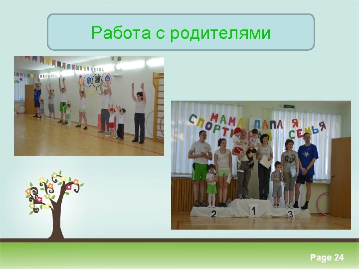 Работа с родителями Click here to download this powerpoint template : Colorful Pastel Tree
