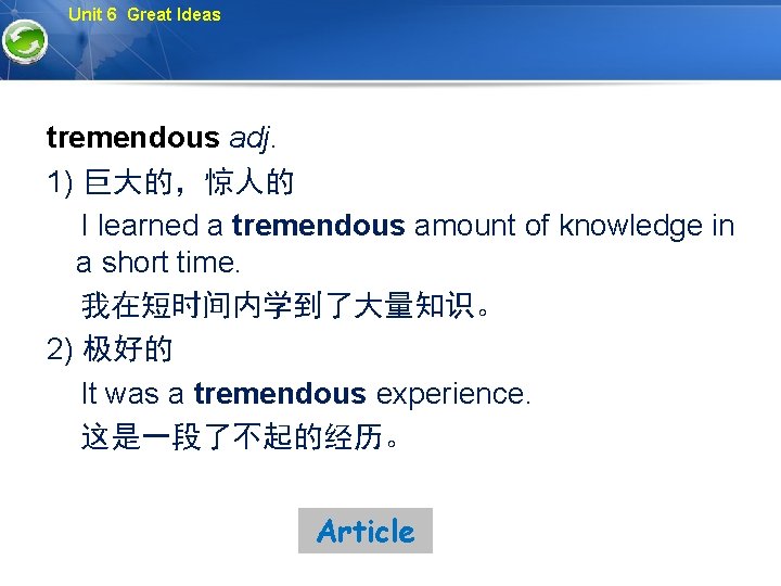 Unit 6 Great Ideas tremendous adj. 1) 巨大的，惊人的 I learned a tremendous amount of