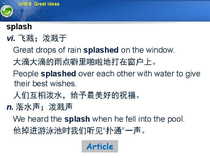 Unit 6 Great Ideas splash vi. 飞溅；泼溅于 Great drops of rain splashed on the