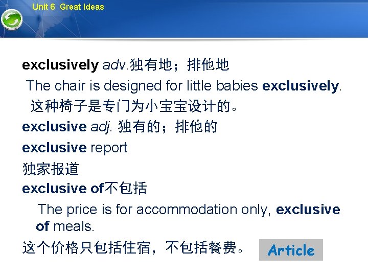 Unit 6 Great Ideas exclusively adv. 独有地；排他地 The chair is designed for little babies