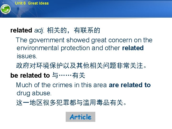 Unit 6 Great Ideas related adj. 相关的，有联系的 The government showed great concern on the