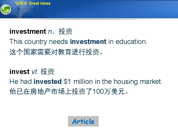 Unit 6 Great Ideas investment n．投资 This country needs investment in education. 这个国家需要对教育进行投资。 invest