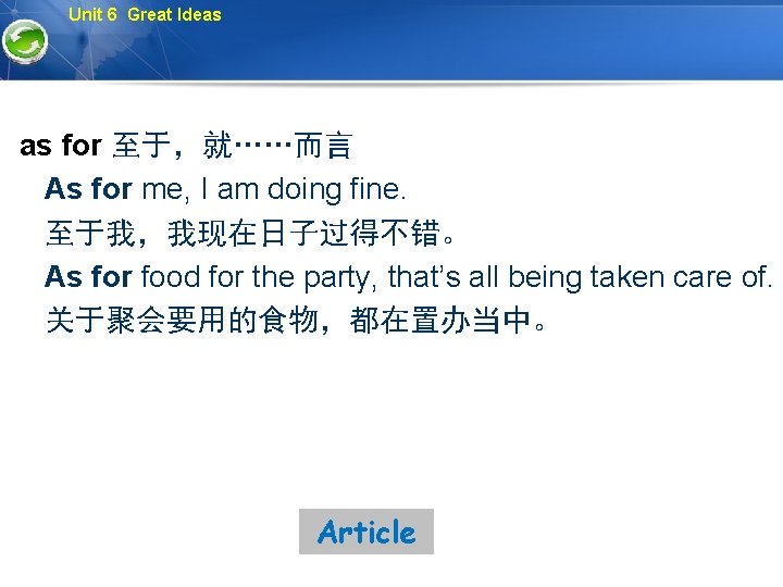 Unit 6 Great Ideas as for 至于，就……而言 As for me, I am doing fine.