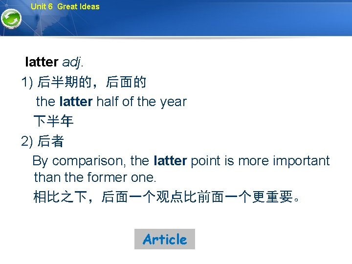 Unit 6 Great Ideas latter adj. 1) 后半期的，后面的 the latter half of the year