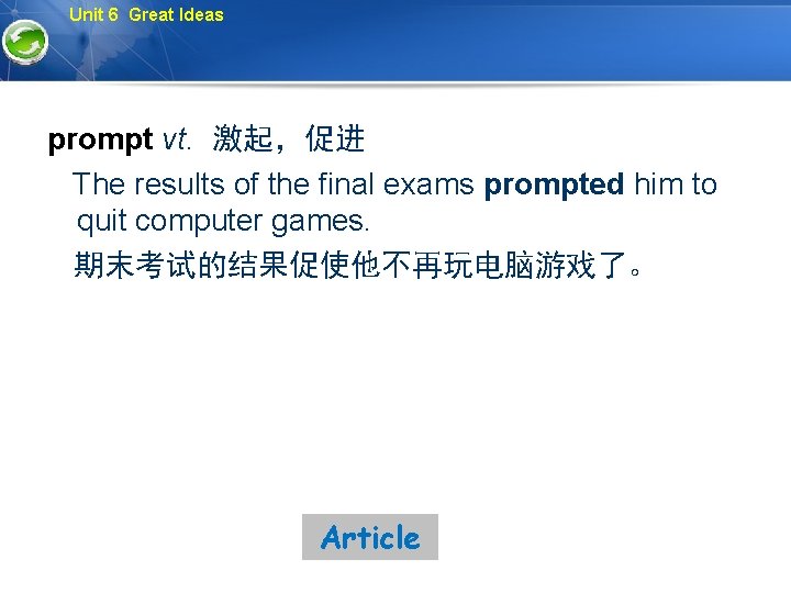 Unit 6 Great Ideas prompt vt. 激起，促进 The results of the final exams prompted