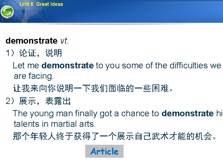 Unit 6 Great Ideas demonstrate vt. 1）论证，说明 Let me demonstrate to you some of