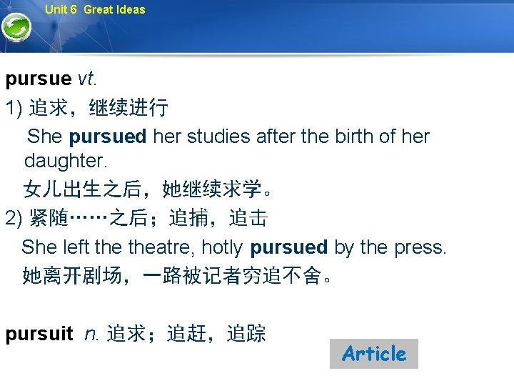 Unit 6 Great Ideas pursue vt. 1) 追求，继续进行 She pursued her studies after the