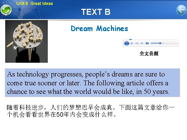 Unit 6 Great Ideas TEXT B Dream Machines 全文音频 As technology progresses, people’s dreams