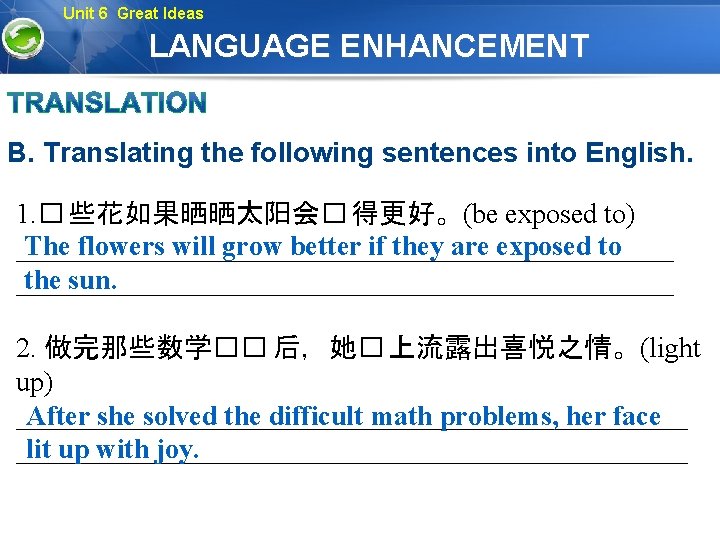 Unit 6 Great Ideas LANGUAGE ENHANCEMENT B. Translating the following sentences into English. 1.