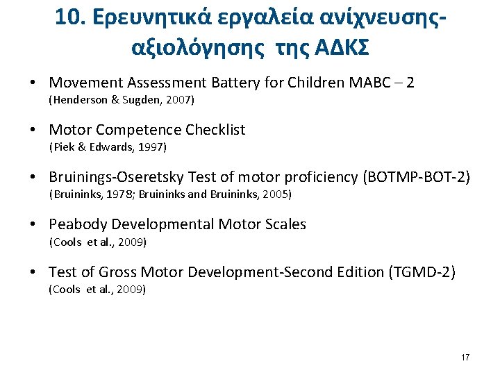 10. Ερευνητικά εργαλεία ανίχνευσηςαξιολόγησης της ΑΔΚΣ • Movement Assessment Battery for Children MABC –