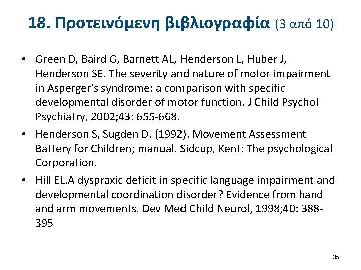 18. Προτεινόμενη βιβλιογραφία (3 από 10) • Green D, Baird G, Barnett AL, Henderson