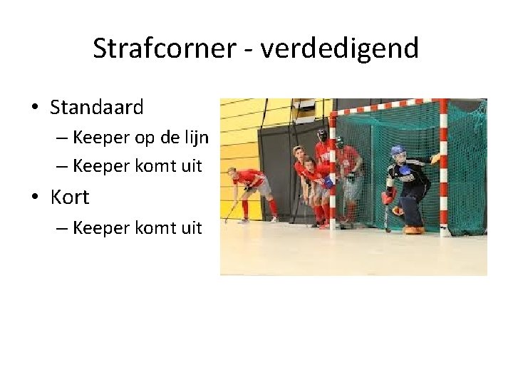 Strafcorner - verdedigend • Standaard – Keeper op de lijn – Keeper komt uit