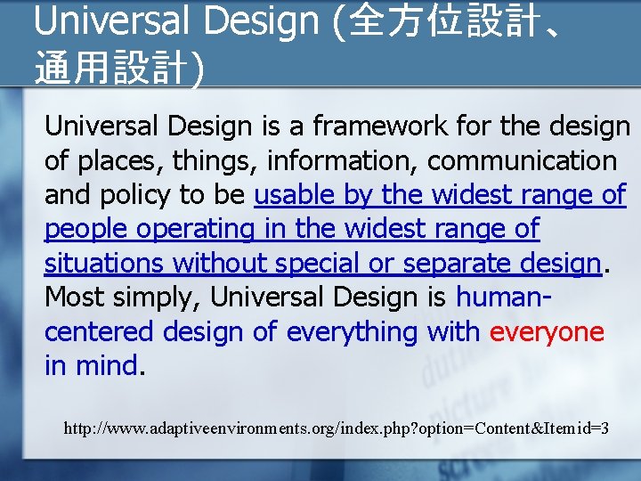 Universal Design (全方位設計、 通用設計) Universal Design is a framework for the design of places,