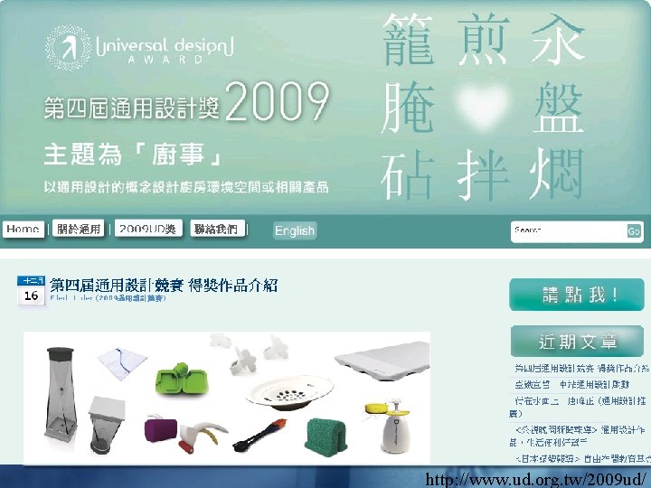 http: //www. ud. org. tw/2009 ud/ 