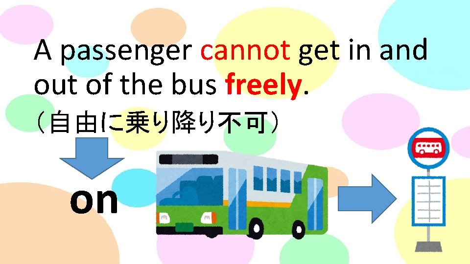 A passenger cannot get in and out of the bus freely. （自由に乗り降り不可） on 