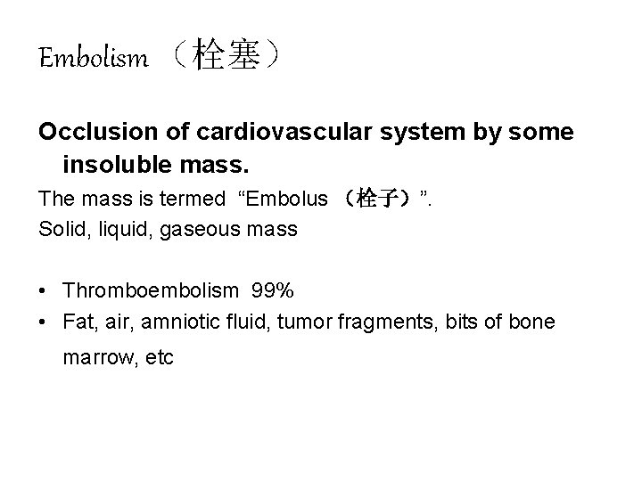 Embolism （栓塞） Occlusion of cardiovascular system by some insoluble mass. The mass is termed