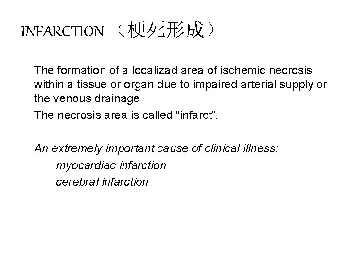 INFARCTION （梗死形成） The formation of a localizad area of ischemic necrosis within a tissue