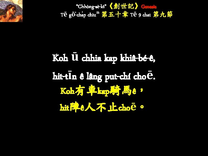 “Chhòng-sè-kì”《創世記》Genesis Tē gō -cha p chiuⁿ 第五十章 Tē 9 chat 第九節 Koh ū chhia “Chhòng-sè-kì”《創世記》Genesis Tē gō -cha p chiuⁿ 第五十章 Tē 9 chat 第九節 Koh ū chhia