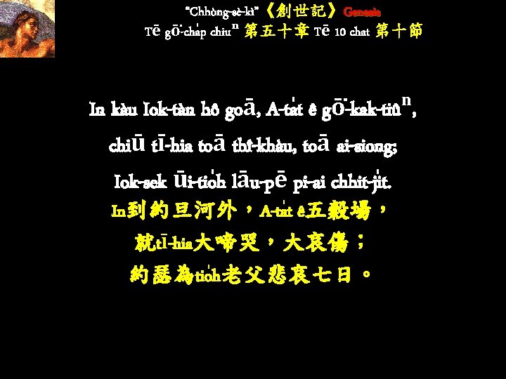 “Chhòng-sè-kì”《創世記》Genesis Tē gō -cha p chiuⁿ 第五十章 Tē 10 chat 第十節 In kàu Iok-tàn “Chhòng-sè-kì”《創世記》Genesis Tē gō -cha p chiuⁿ 第五十章 Tē 10 chat 第十節 In kàu Iok-tàn